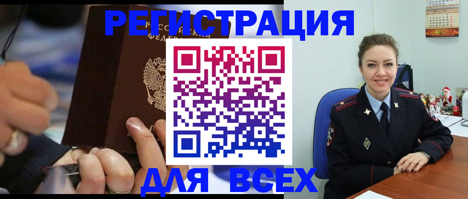 временная регистрация в Снежногорске