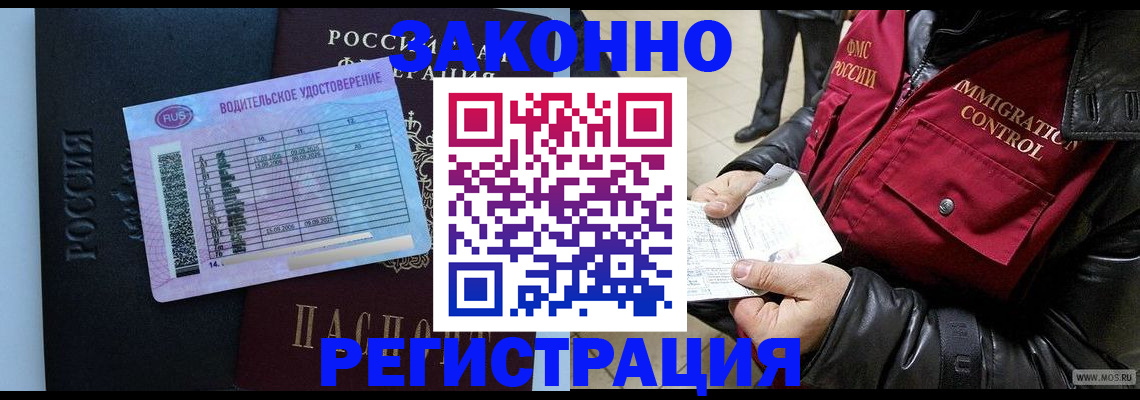 прописка для военкомата в Снежногорске