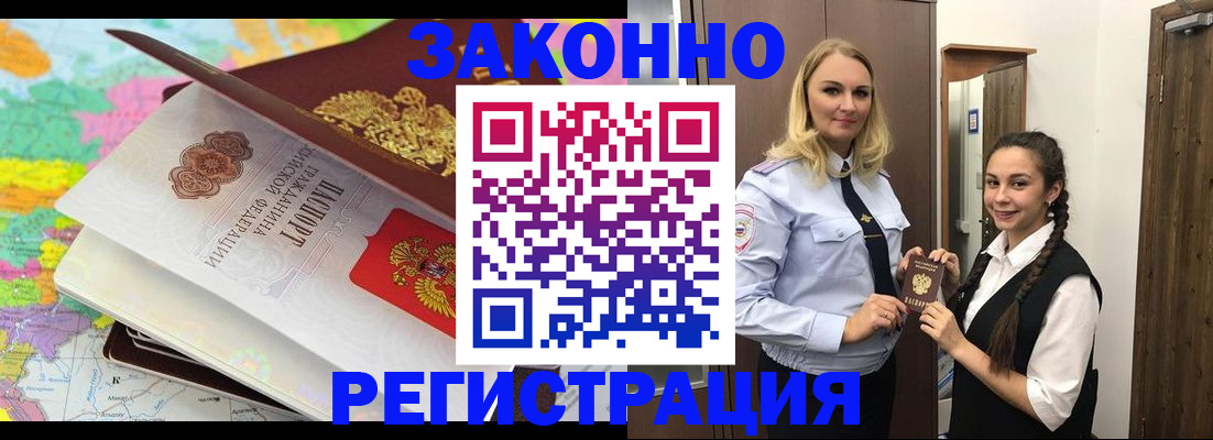 прописка от собственника в Снежногорске